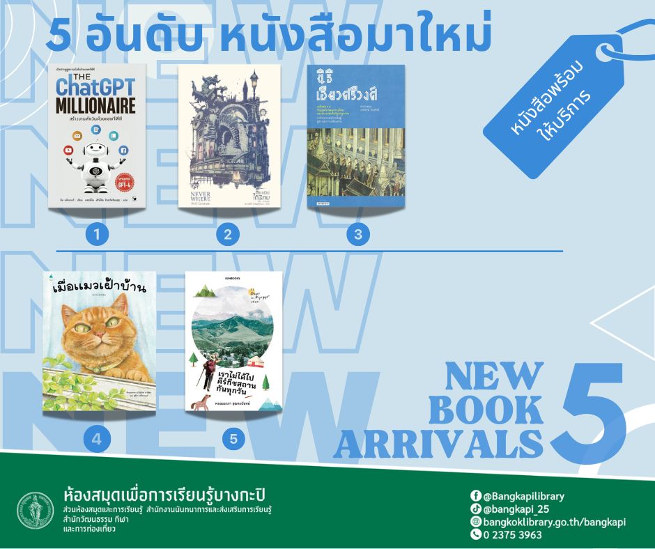 5 อันดับหนังสือใหม่