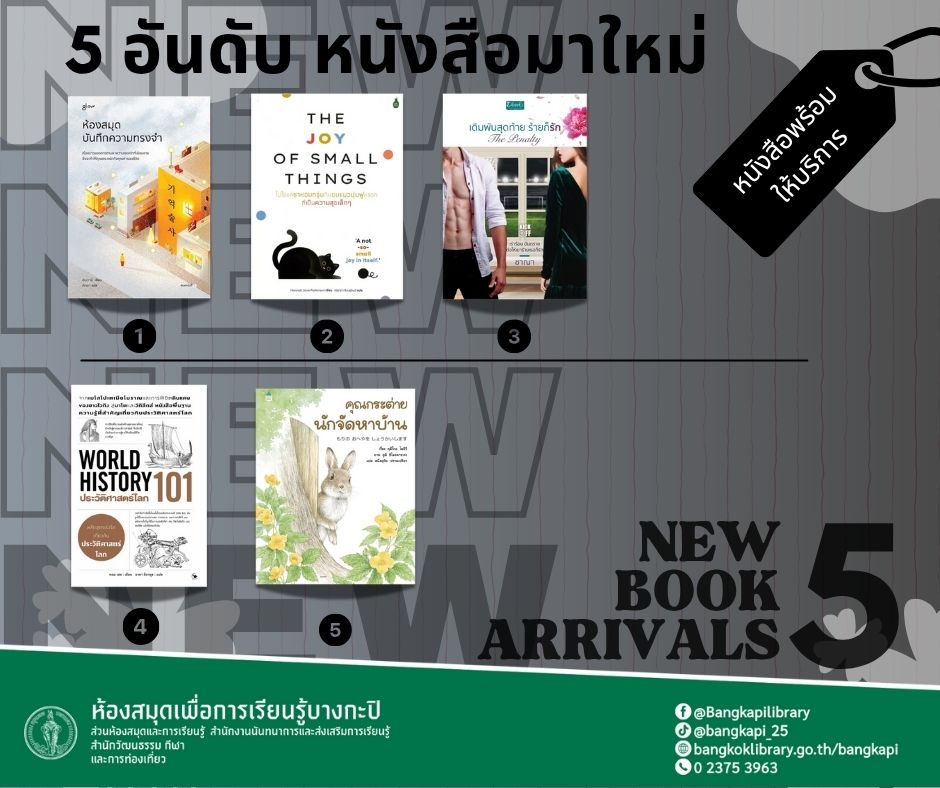 5 อันดับหนังสือใหม่
