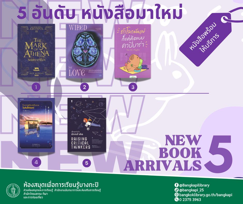 5 อันดับหนังสือมาใหม่ประจำสัปดาห์ 15-21 พ.ย.2568