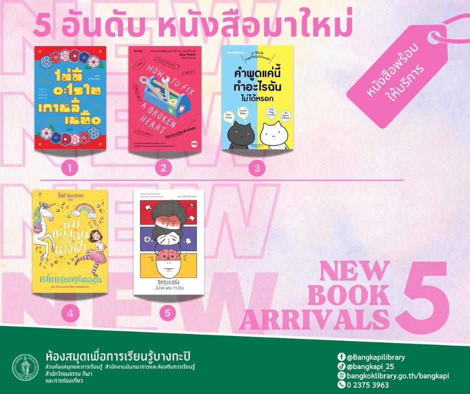 5 อันดับหนังสือใหม่