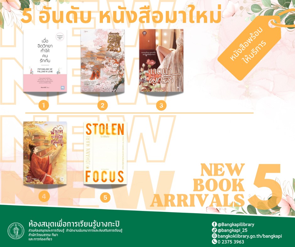 5 อันดับหนังสือมาใหม่ประจำสัปดาห์ 13-19 ธ.ค.2568