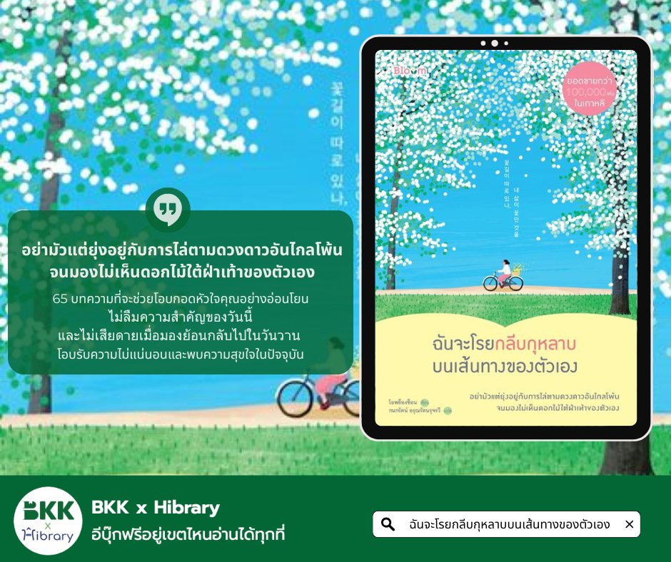 ฉันจะโรยกลีบกุหลาบบนเส้นทางของตัวเอง