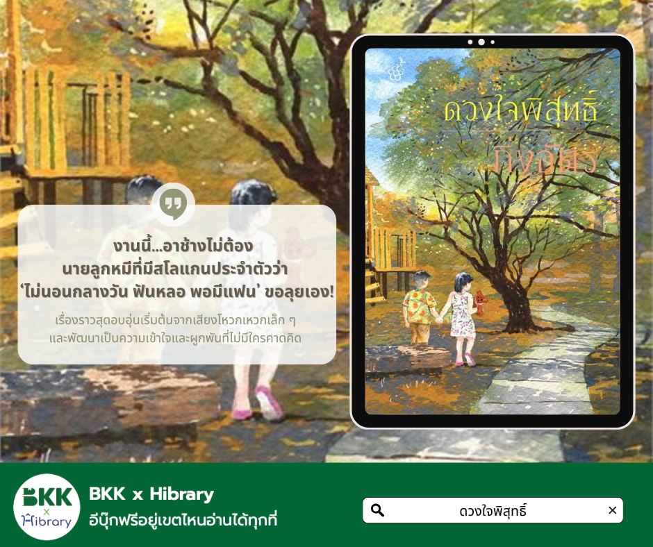 ดวงใจพิสุทธิ์