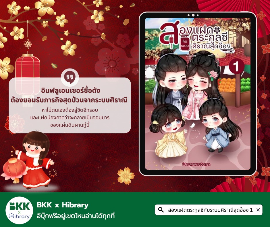สองแฝดตระกูลซีกับระบบศิราณีสุดอ๊อง 1