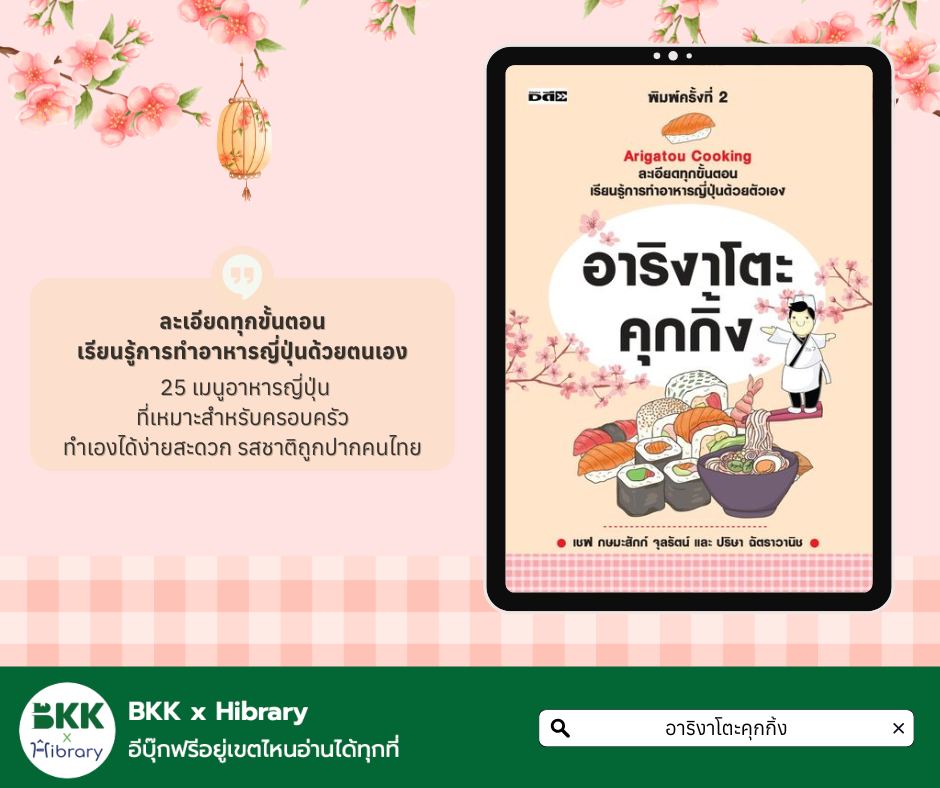 อาริงาโตะคุกกิ้ง