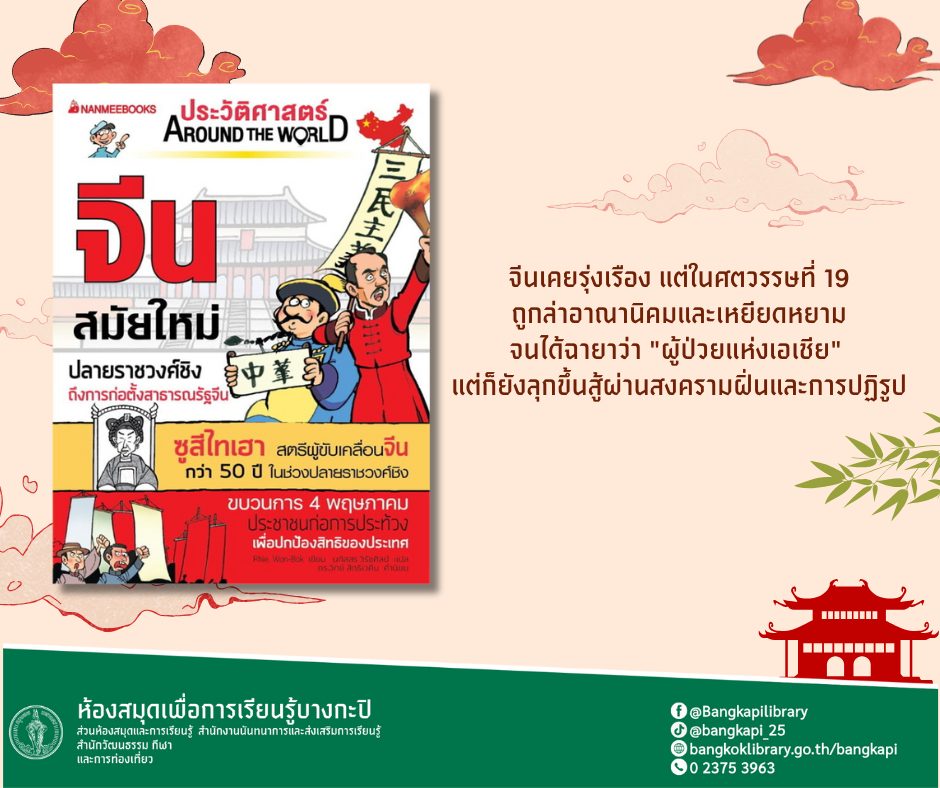 ประวัติศาสตร์จีนสมัยใหม่