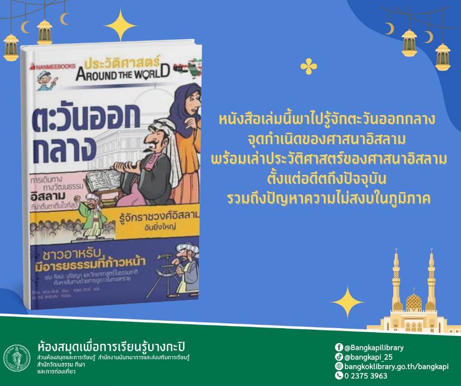  ประวัติศาสตร์ตะวันออกกลาง