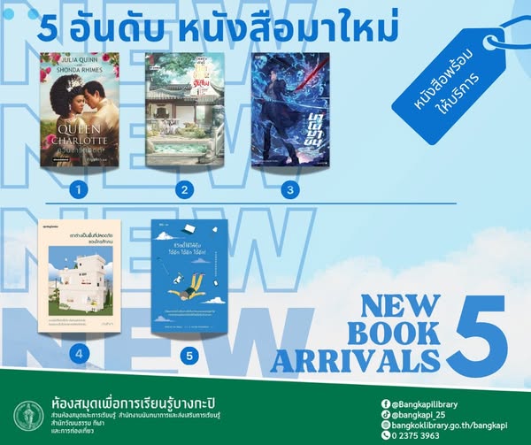 5 อันดับหนังสือมาใหม่ประจำสัปดาห์ 20-26 ธ.ค.2568