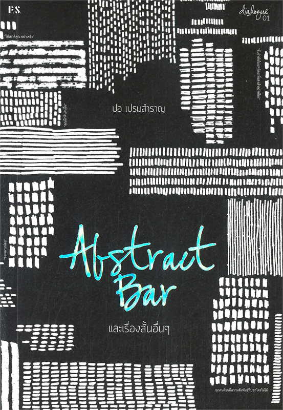 Abstract Bar และเรื่องสั้นอื่นๆ