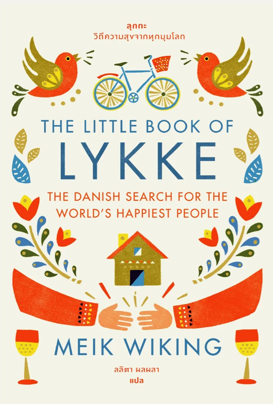 ลุกกะ วิถีความสุขจากทุกมุมโลก = The little book of Lykke : the Danish search for the world's happiest people