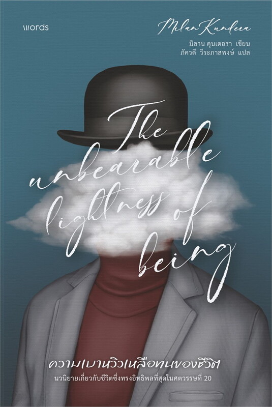 ความเบาหวิวเหลือทนของชีวิต