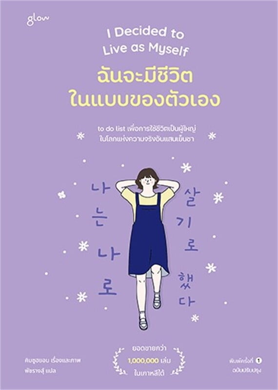 I Decided to Live as Myself ฉันจะมีชีวิตในแบบของตัวเอง
