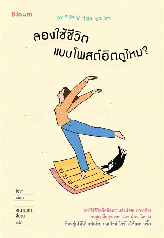 ลองใช้ชีวิตแบบโพสต์อิตดูไหม 