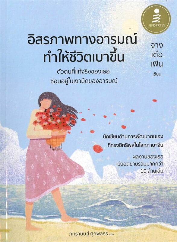 อิสรภาพทางอารมณ์ ทำให้ชีวิตเบาขึ้น