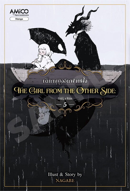 The girl from the other side เด็กหญิงอีกฟากฝั่ง 5