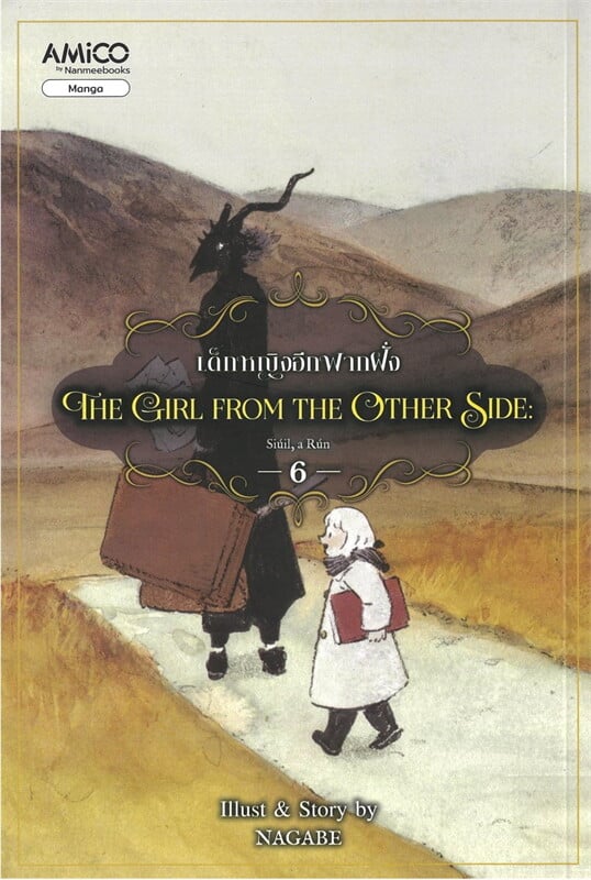 The girl from the other side เด็กหญิงอีกฟากฝั่ง 6