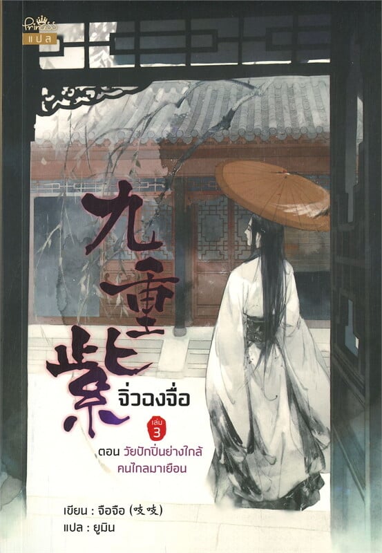 จิ่วฉงจื่อ เล่ม 3