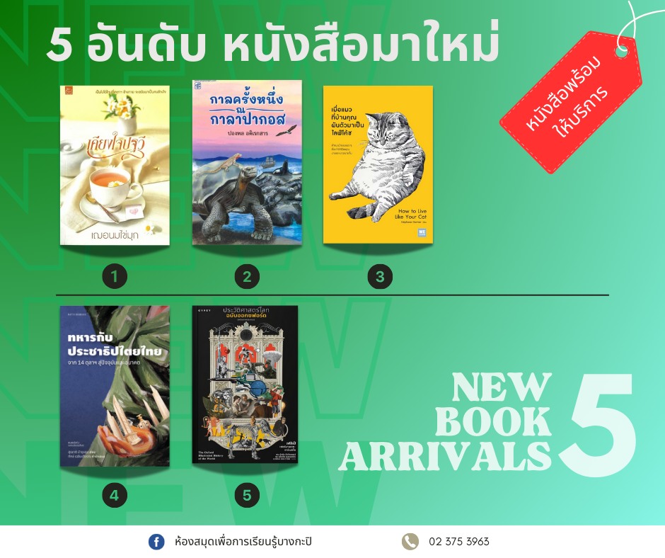 5 อับดันหนังสือมาใหม่ประจำสัปดาห์ 2-7 ก.ค. 2567