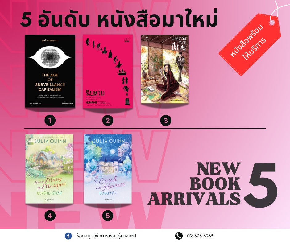 5 อับดันหนังสือมาใหม่ประจำสัปดาห์ 9-14 ก.ค. 2567