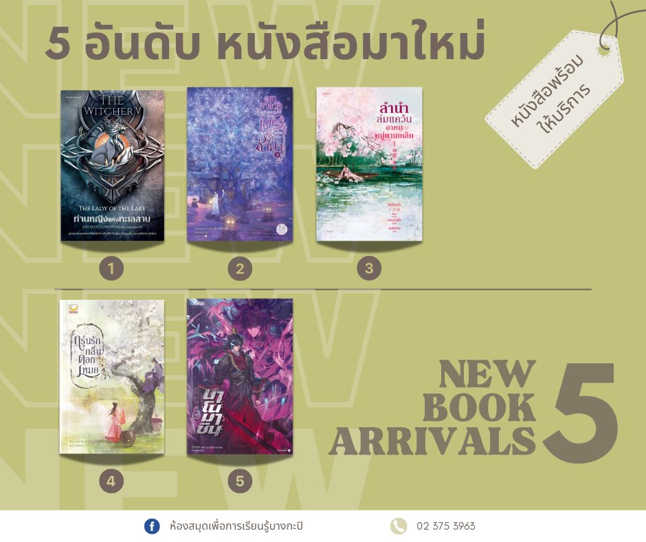 5 อับดับหนังสือใหม่ประจำสัปดาห์ 5-9 มิ.ย. 2567