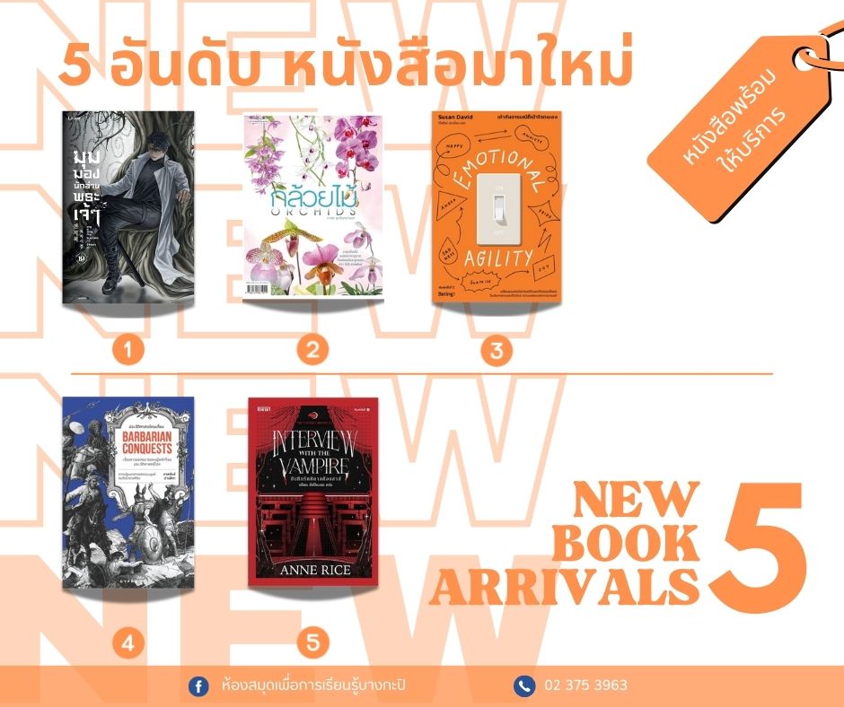 5 อันดับหนังสือมาใหม่ประจำสัปดาห์26-30 ต.ค.67