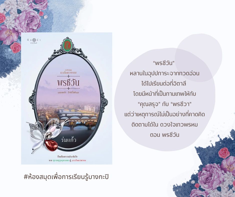 พรชีวัน