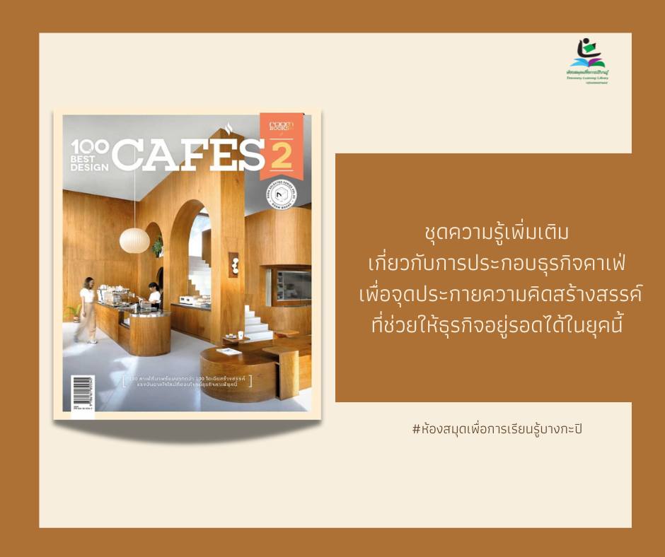 100 Best design cafes 2