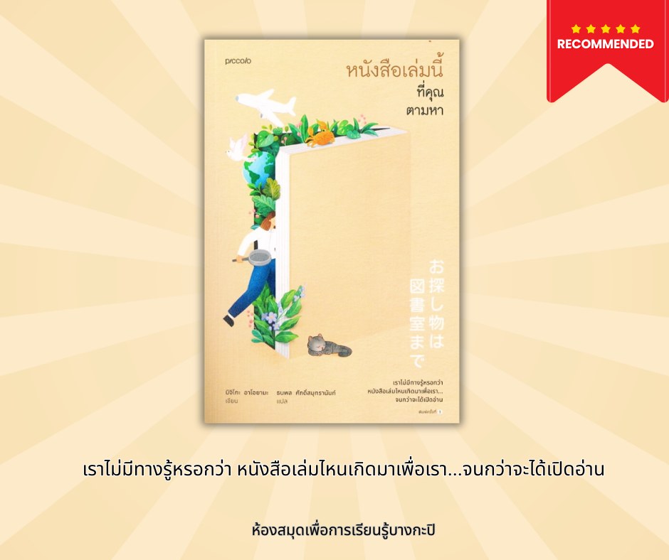 หนังสือเล่มนี้ที่คุณตามหา