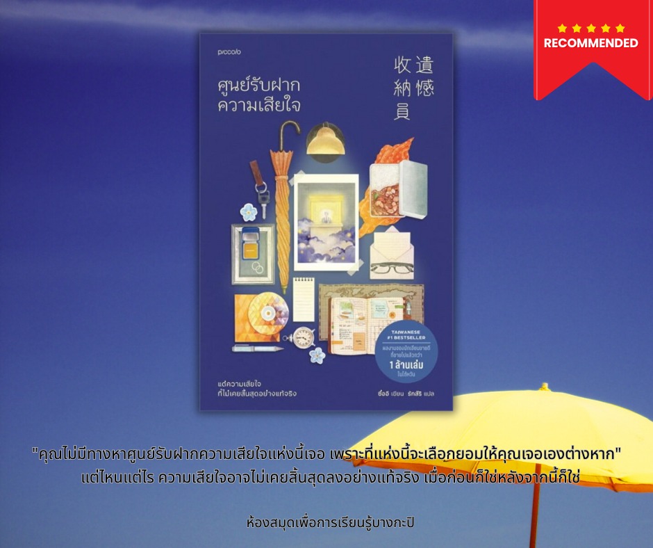 ศูนย์รับฝากความเสียใจ