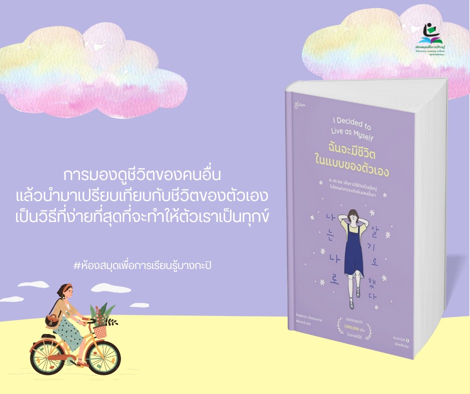 I Decided to Live as Myself ฉันจะมีชีวิตในแบบของตัวเอง