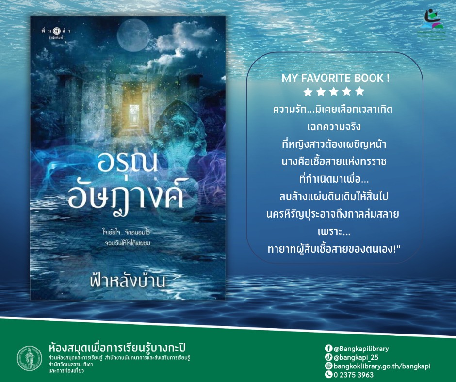 อรุณอัษฎางค์