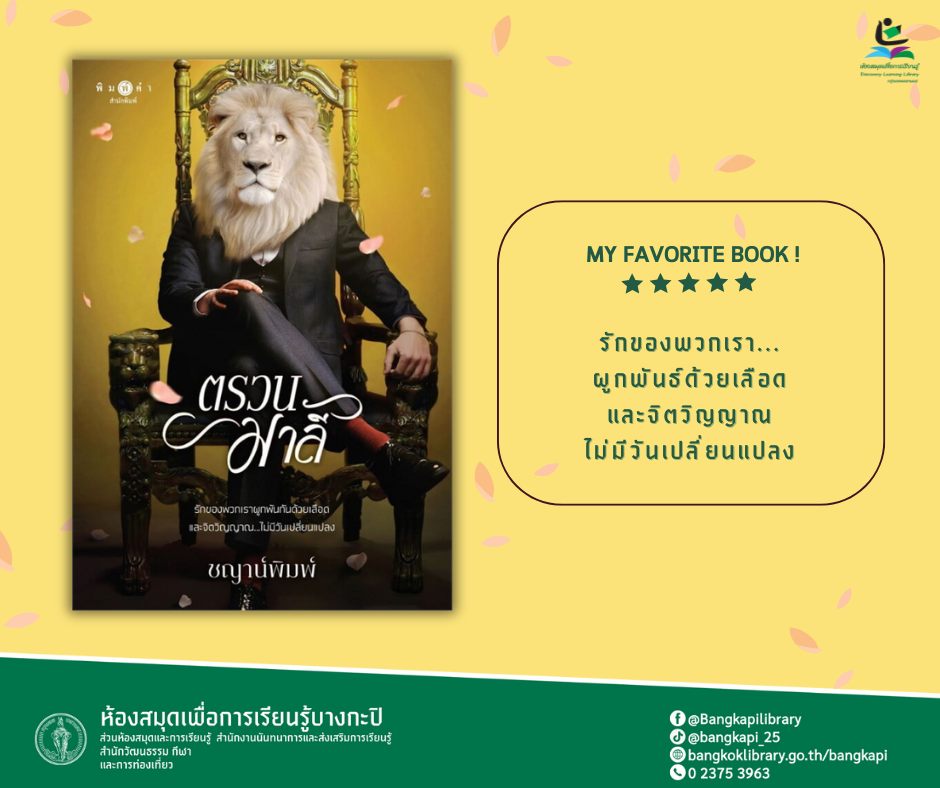 ตรวนมาลี