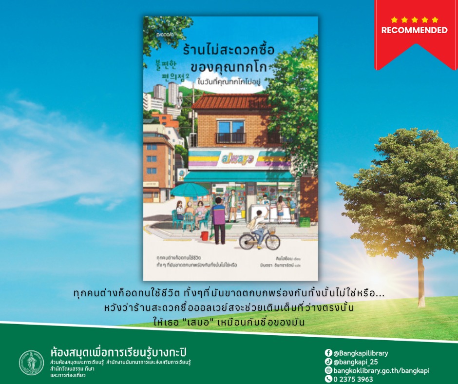 ร้านไม่สะดวกซื้อของคุณทกโก ในวันที่คุณทกโกไม่อยู่