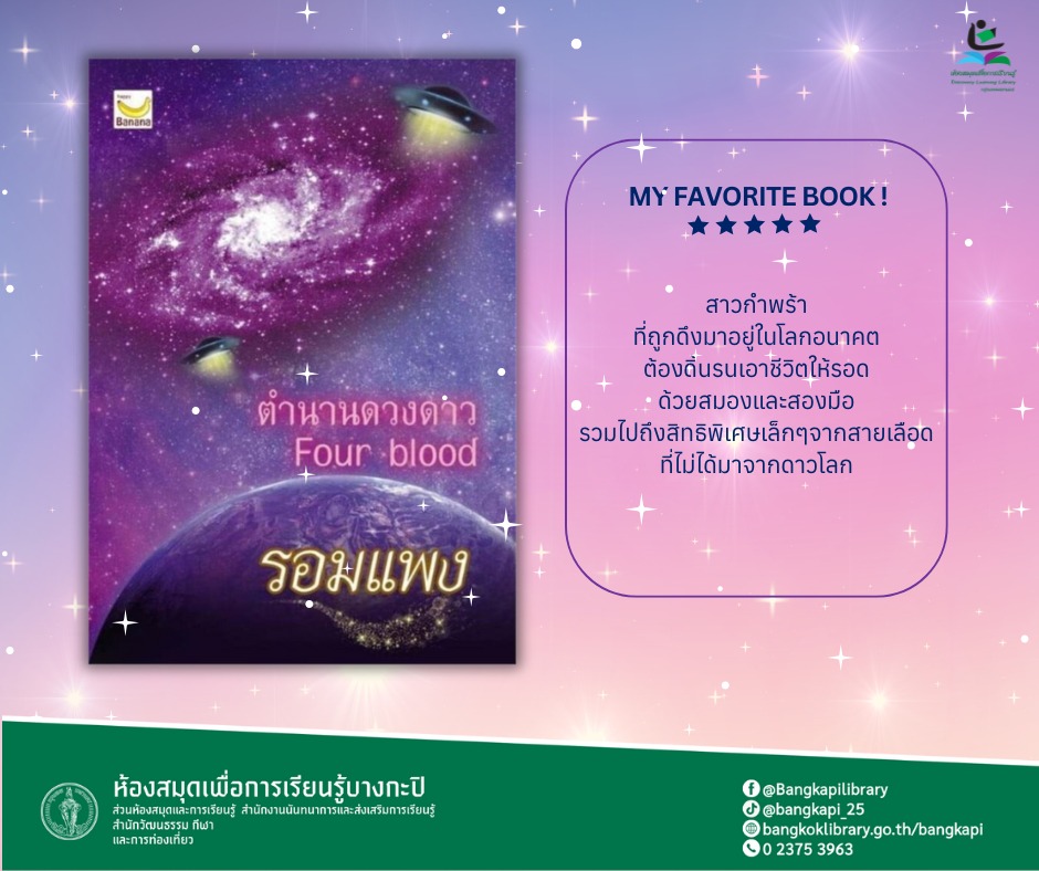 ตำนานดวงดาว Four Blood