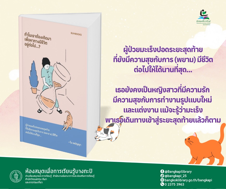 ทำไมเราต้องเกิดมา เพื่อหาทางมีชีวิตอยู่ต่อไป...?