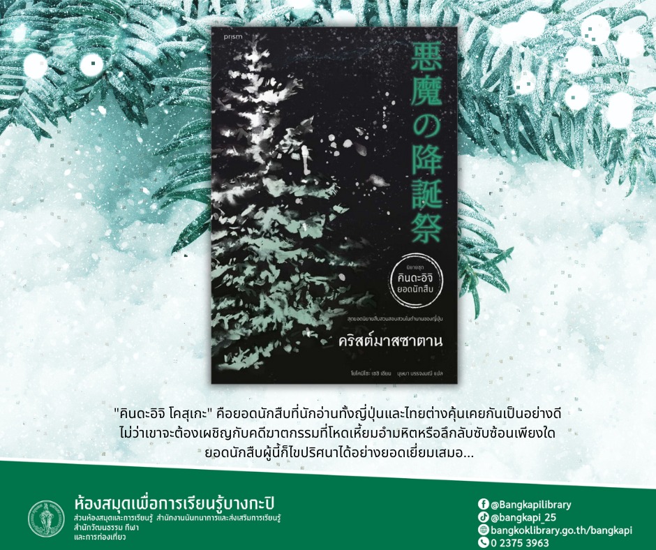 คริสต์มาสซาตาน