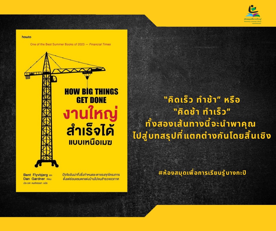งานใหญ่สำเร็จได้แบบเหนือเมฆ