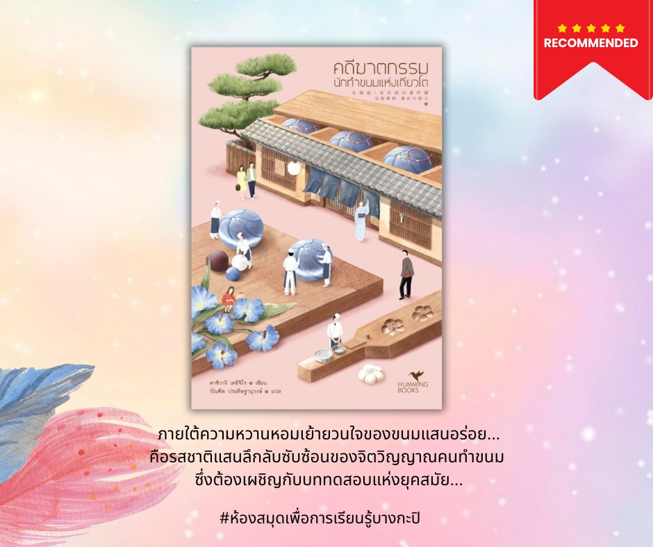คดีฆาตกรรมนักทำขนมแห่งเกียวโต