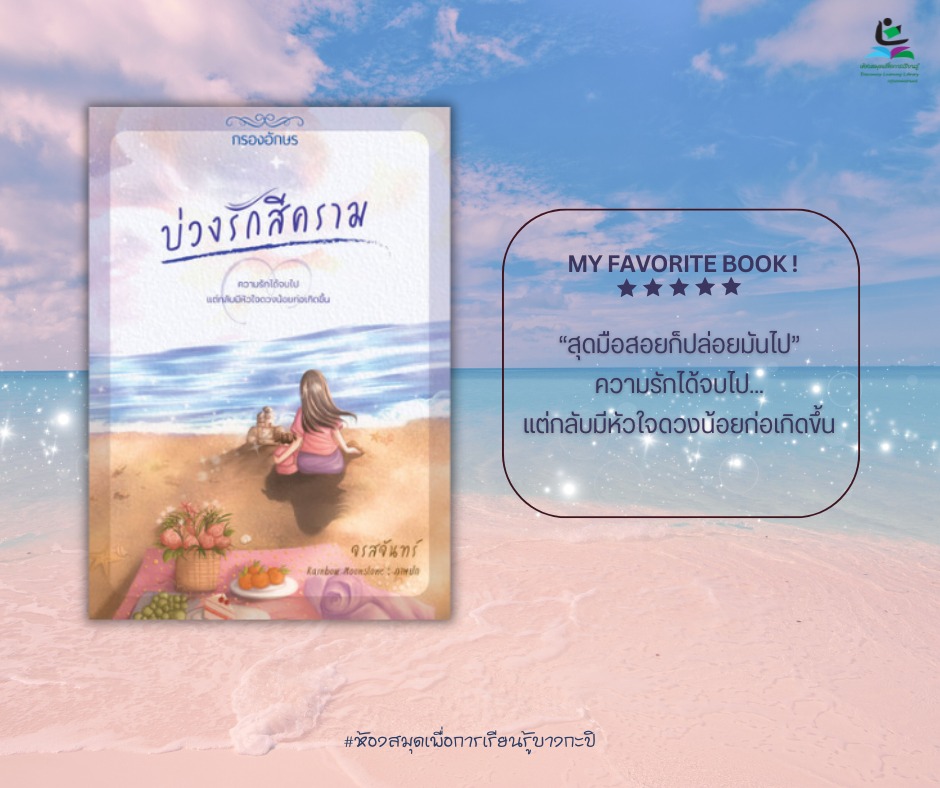 บ่วงรักสีคราม