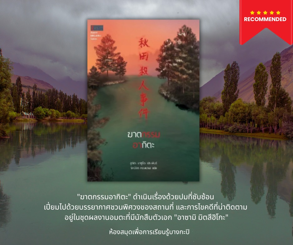ฆาตกรรมอากิตะ
