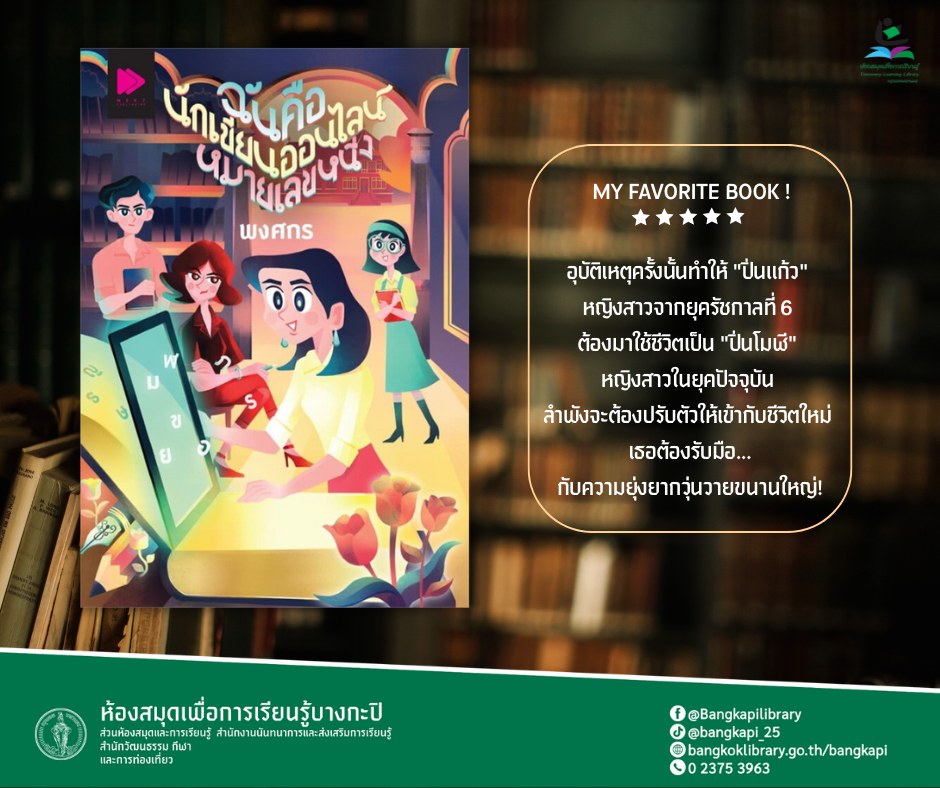 ฉันคือนักเขียนออนไลน์หมายเลขหนึ่ง