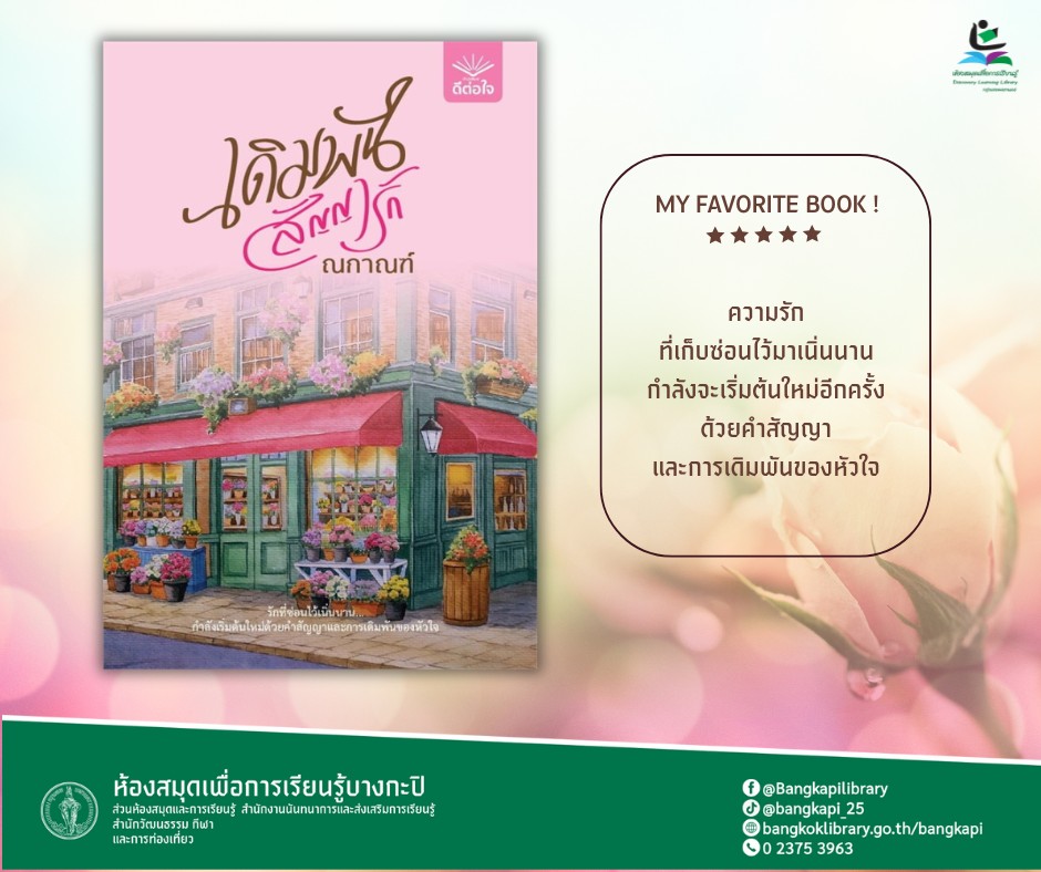 เดิมพันสัญญารัก