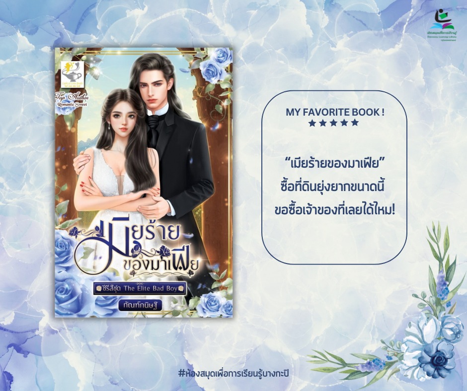 เมียร้ายของมาเฟีย (The Elite Bad Boy)