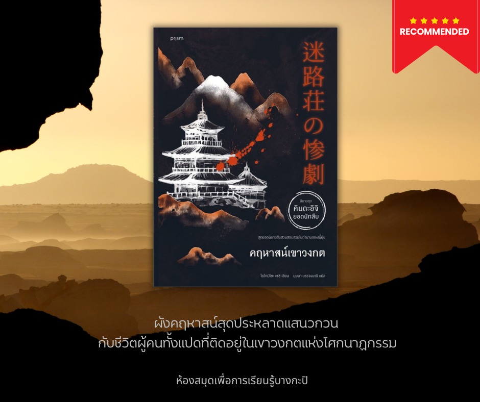 คฤหาสน์เขาวงกต