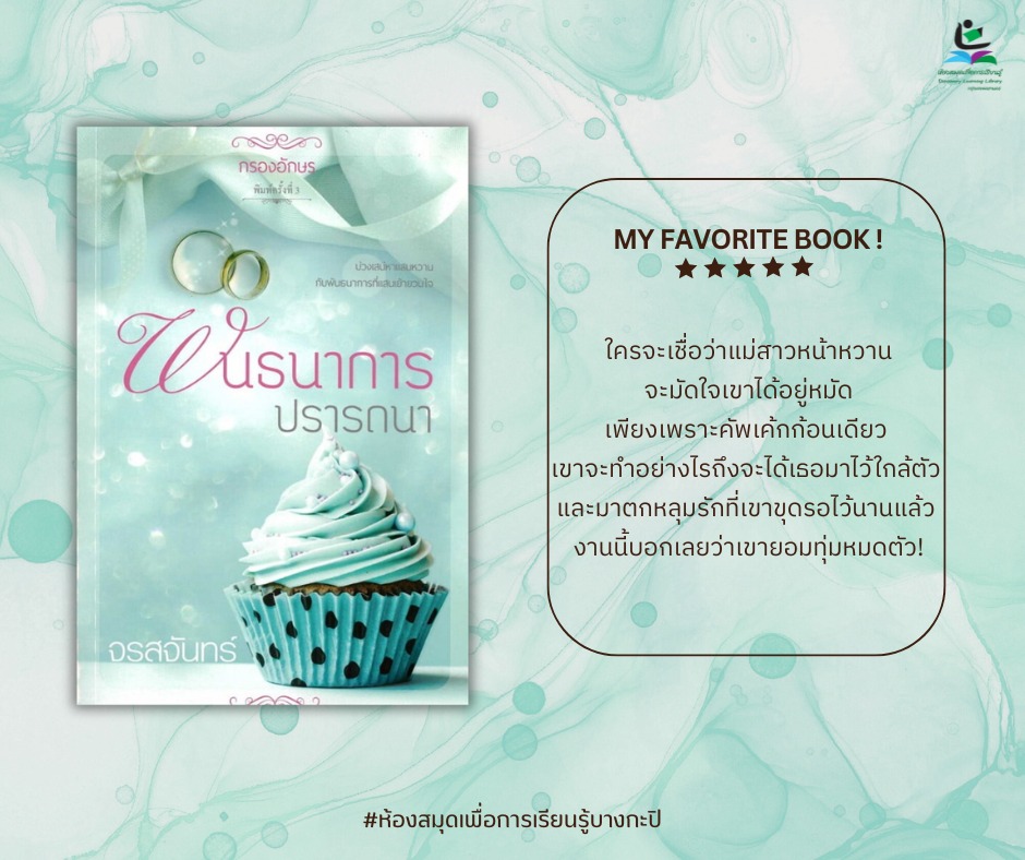 พันธนาการปรารถนา
