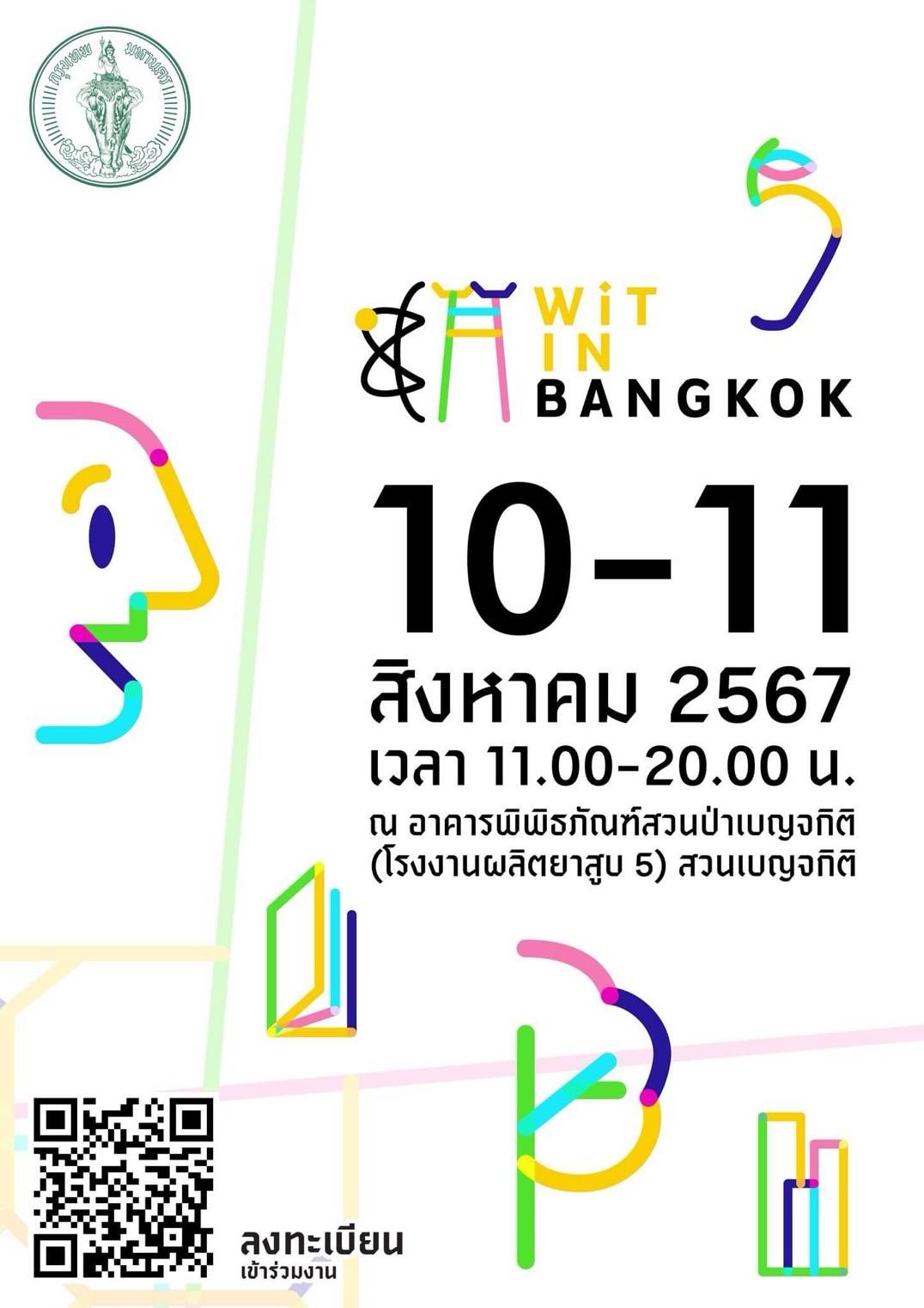 ขอเชิญเที่ยวงาน  ‘Wit in Bangkok’