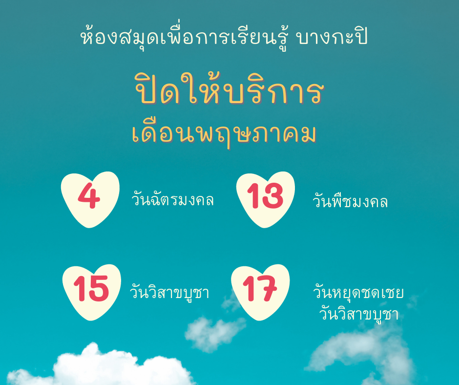 วันหยุดนักขัตฤกษ์เดือนเมษายน2565