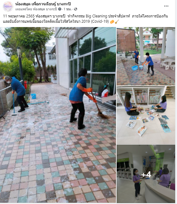 11 พฤษภาคม 2565 ห้องสมุดฯ บางกะปิ  ทำกิจกรรม Big Cleaning ประจำสัปดาห์  ภายใต้โครงการป้องกันและยับยั้งการแพร่เชื้อของโรคติดเชื้อไวรัสโคไรนา 2019 (Covid-19) 