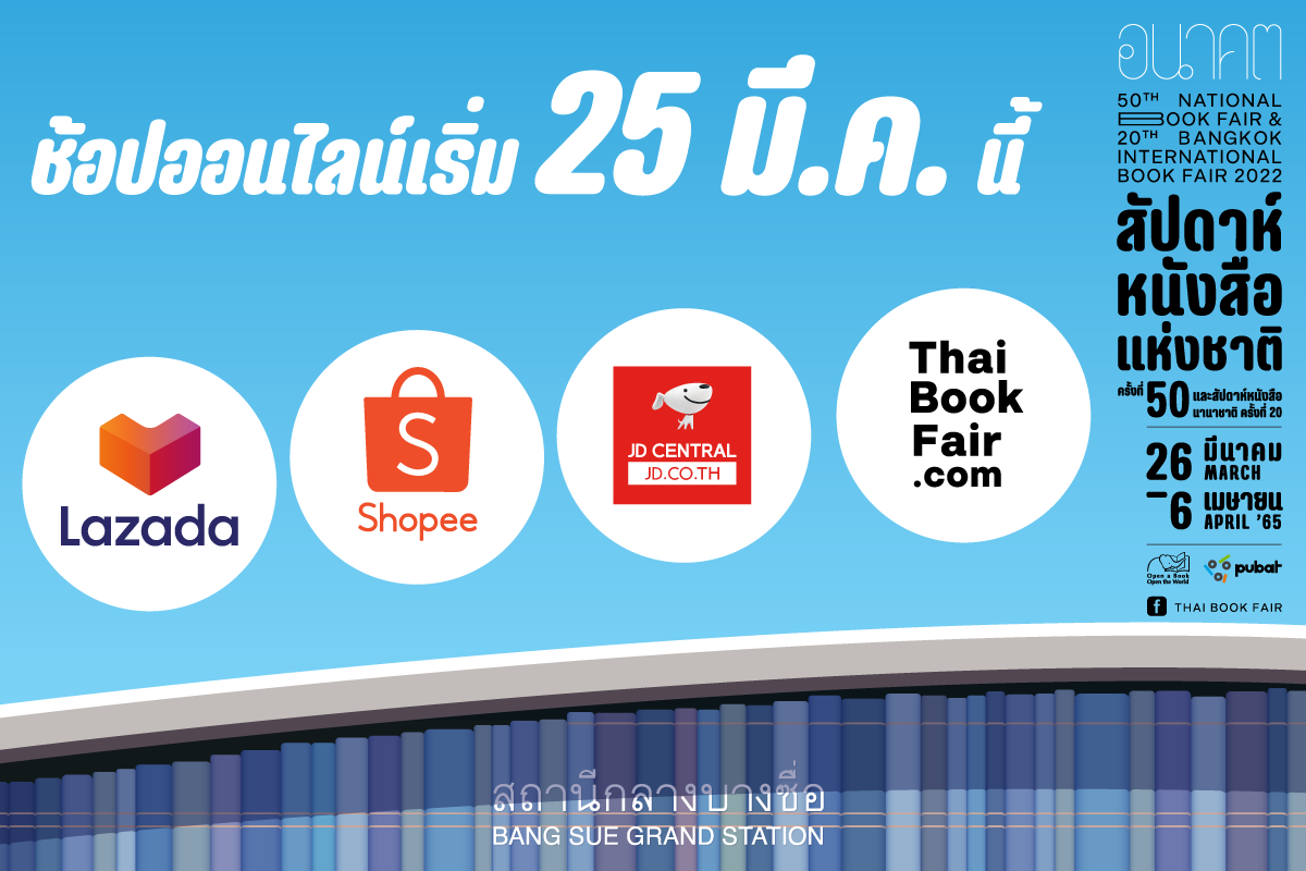 งานสัปดาห์หนังสือ