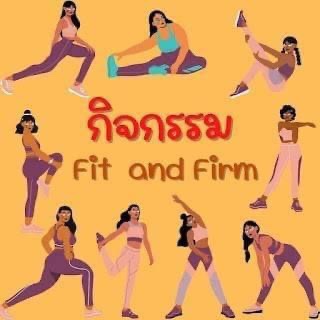 กิจกรรม Fit and Firm